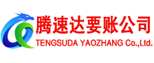 常山讨账公司